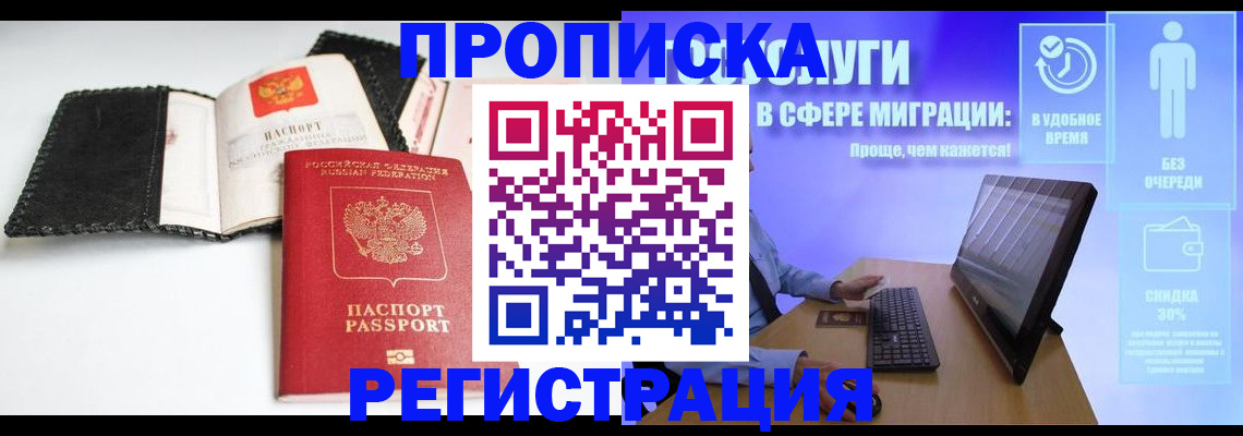 временная регистрация для всех в Краснослободске