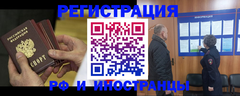 временная регистрация купить в Краснослободске