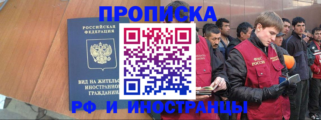 прописка 2025 в Краснослободске